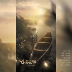 赵识今 - 落霞云归