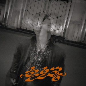 孙悟空 (Super)封面