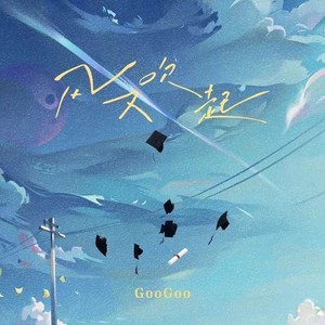 风又吹起 (Single Version)