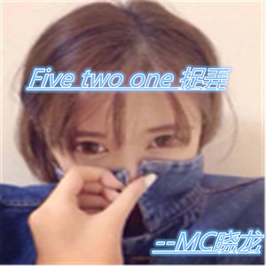 MC晓龙 - 第二套全国中小学生广播体操 (Remix)