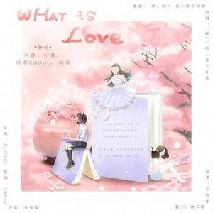 What is Love？（中文填翻）