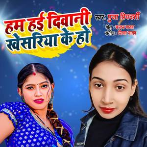 Ham Hai Deewani Khesariya Ke Ho