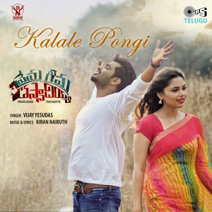 Kalale Pongi (From "Prema Geema Thassadiyya")