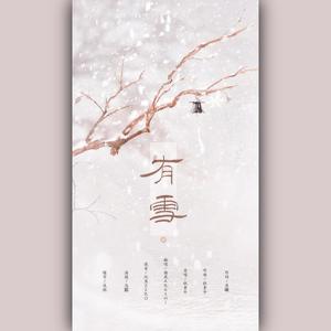 有雪