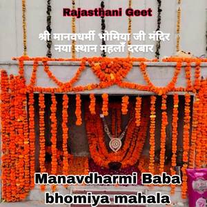 Manavdharmi Baba bhomiya mahala