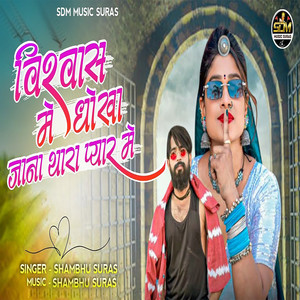 Vishwas Me Dhokha Jana Thara Pyar Me