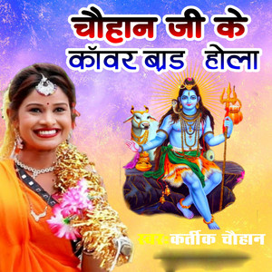 Chauhan ji ke kawar Brand Hola