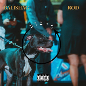 סיבוב (Explicit)