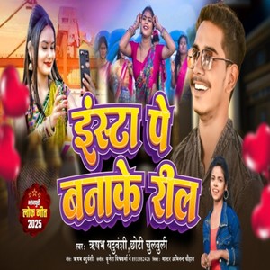 Insta Pe Banake Reel