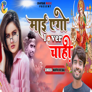 Mai Ego Lover Chahi