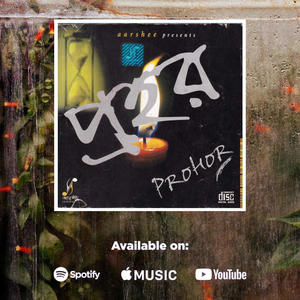 পথ চলা (36 July 2024)