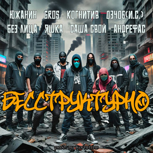 Бесструктурно (Explicit)