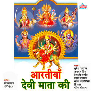Om Jay Laxmi Mata