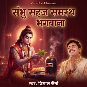 Sambhu Sahaj Samarth Bhagwana