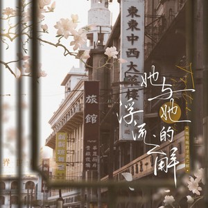 蝶恋花