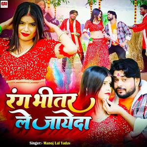 Rang Bhitar Le Jayeda