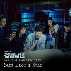 검법남녀 OST Part.5