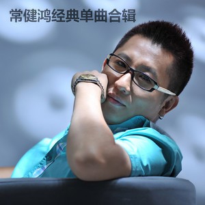 一生只爱一个你