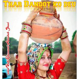 Thar Dandot ko deu