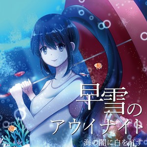 ミドルノートは星月夜 (feat. 箱乃なかみ)