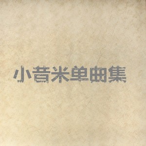 西厢
