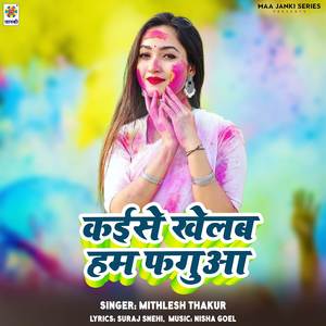 Kaise Khelab Ham Fagua