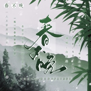 江南春不晚一陈立农22岁生日应援曲 (伴奏)