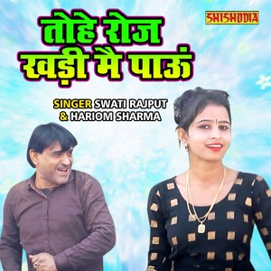 Tohe Roj Khadi Main Pau