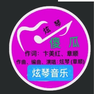 傻瓜 (伴奏)