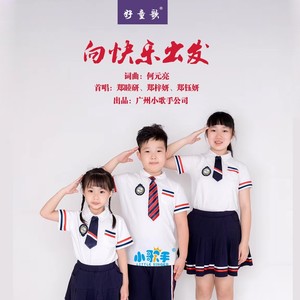 何元亮原创好童歌
