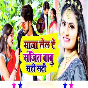 Maja Lel Ae Sanjit Babu Sati Sati
