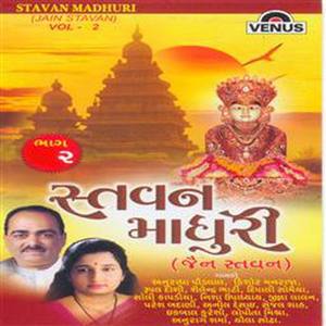 Stavan Madhuri (Jain Stavan) - Vol - 2