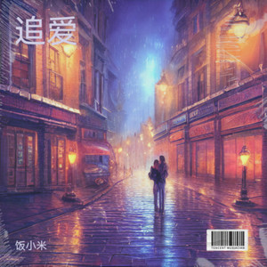 眼泪来又来去又去