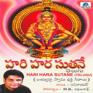 Hari Hara Sutane