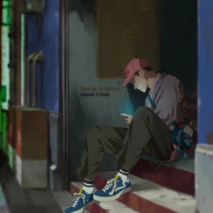 不再回头 (爱如潮水remix)