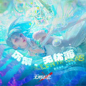 Elysium Island (极乐梦屿)