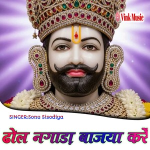 Dhol Nagada Bajya Kre