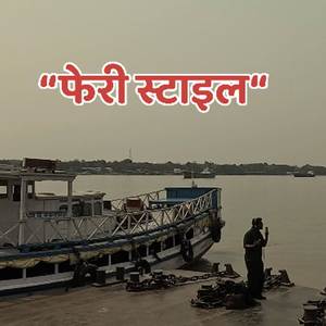 Ferry Style (Explicit)