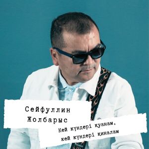 Кей Күндері Қуанам, Кей Күндері Қиналам