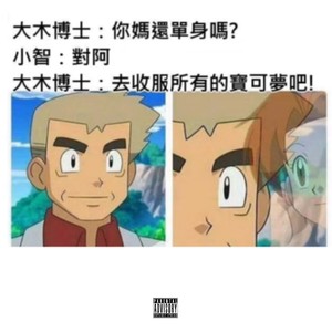 左眼皮跳(Prod.by CashmoneyAp&Kevin Miller)