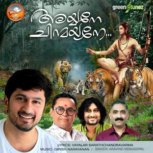 Ayyane Chinmayane