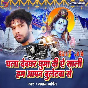 Chla Devghar Ghuma Di Ae Sali Hum Aapan Buletwa Se