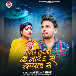 Dil Turani Ke Mar S Chhapal Se