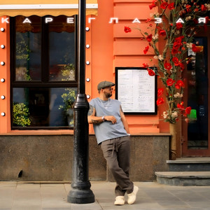 Кареглазая