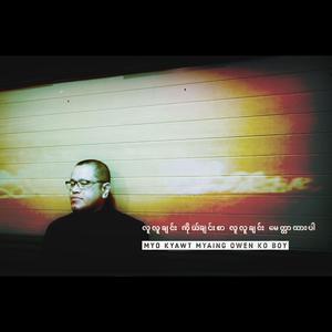 Lu Lu Chin Ko Chin Sar Lu Lu Chin Myittar Htar Par