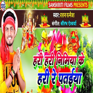 Hari Hari Nimiya Ke Hari Re Pataeya