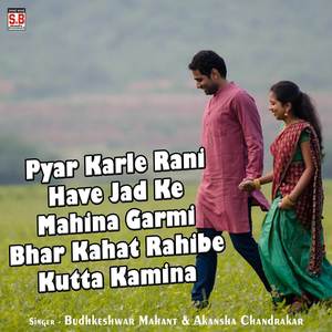 Pyar Karle Rani Have Jad Ke Mahina Garmi Bhar Kahat Rahibe Kutta Kamina