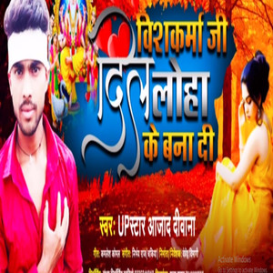 Azad Deewana - Vishwkrma Ji Dil Lohe Ke Bna Di