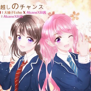 背中越しのチャンス