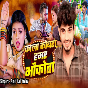 Kala cobra Hamar Bhaukota